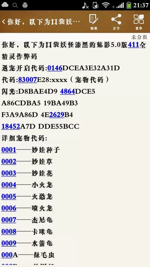 口袋妖怪漆黑的魅影修改属性作弊码