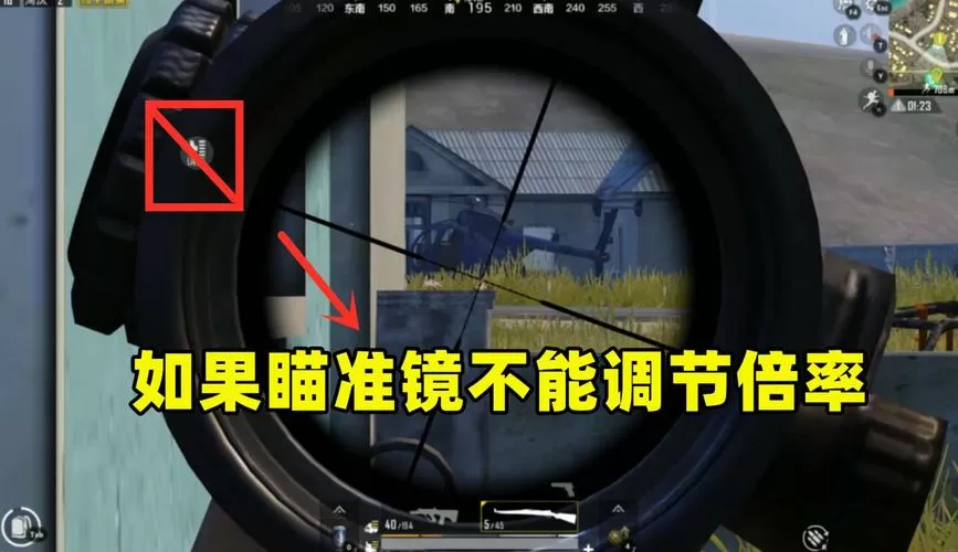 和平精英瞄准镜怎么显示不出来