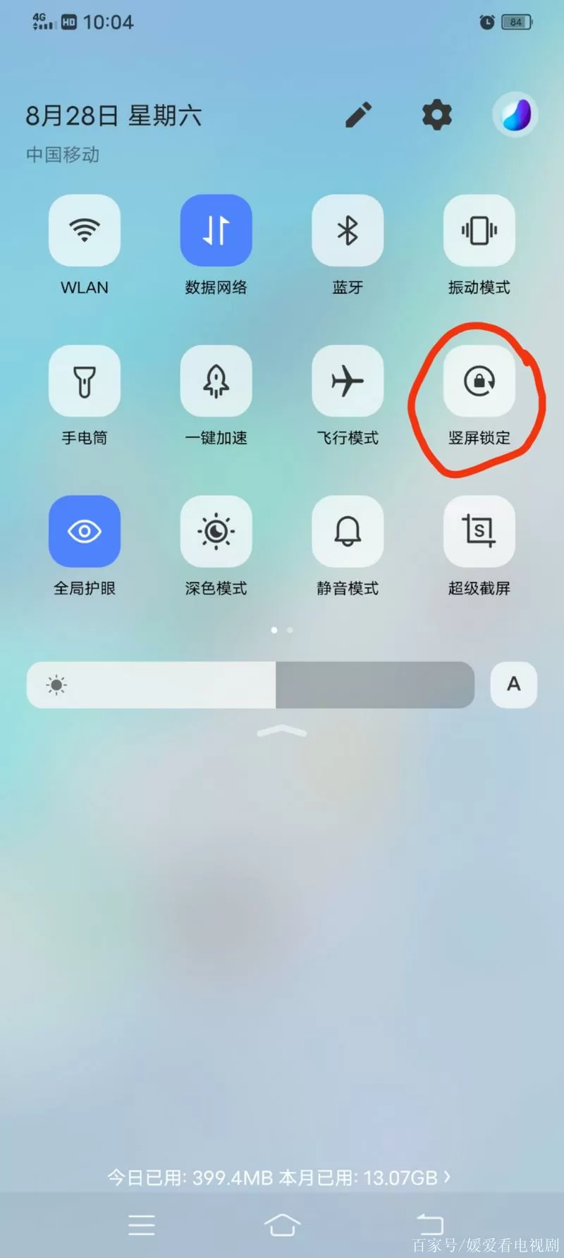 vivo手机屏幕自动旋转怎么关