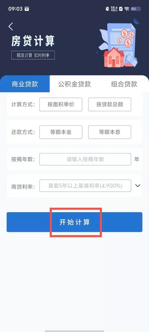 公积金额度计算器2023