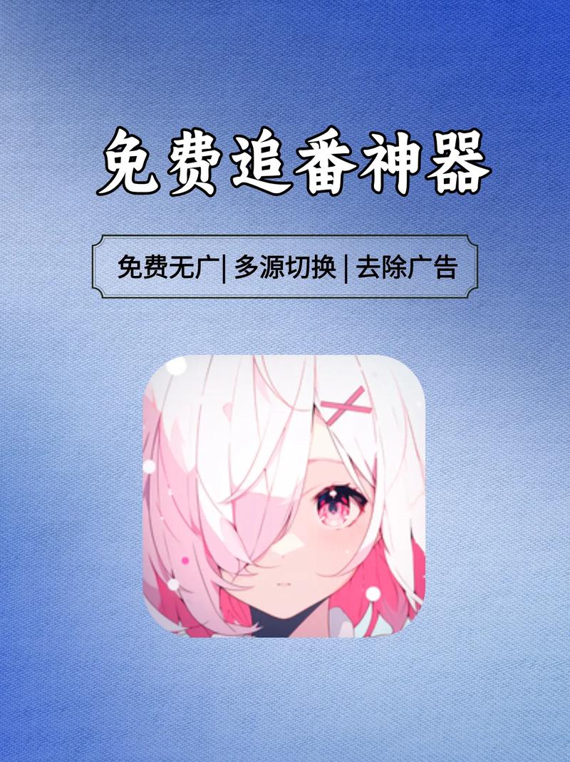 稀饭动漫app樱花动漫官方版免费观看图标
