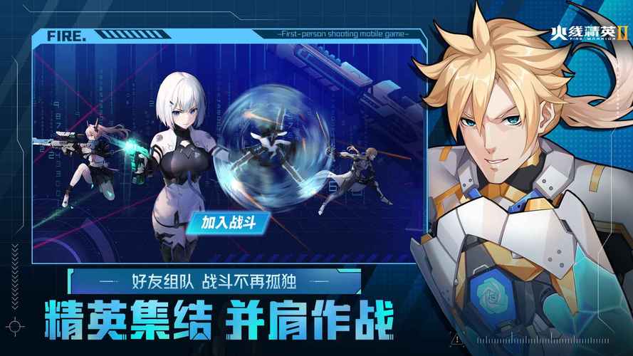 火线精英2正版游戏截图