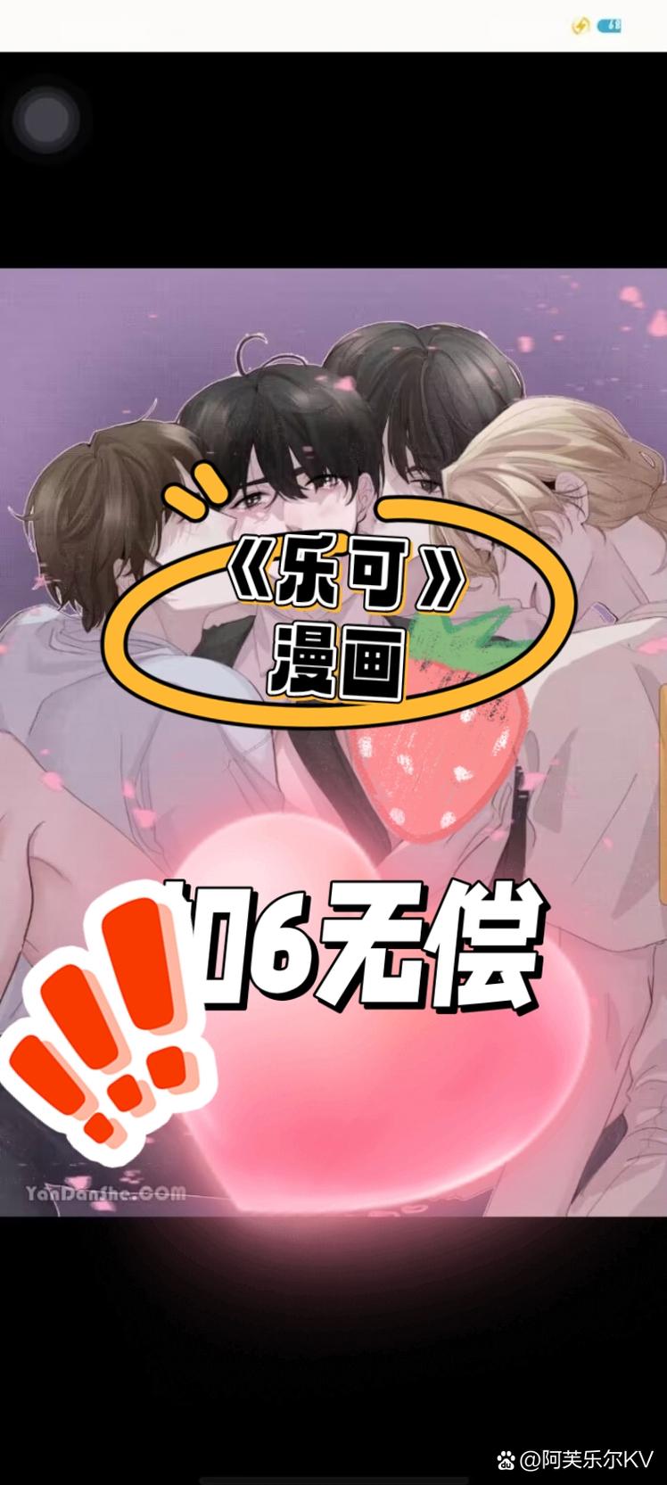 《乐可》漫画在线全集免费免排队截图
