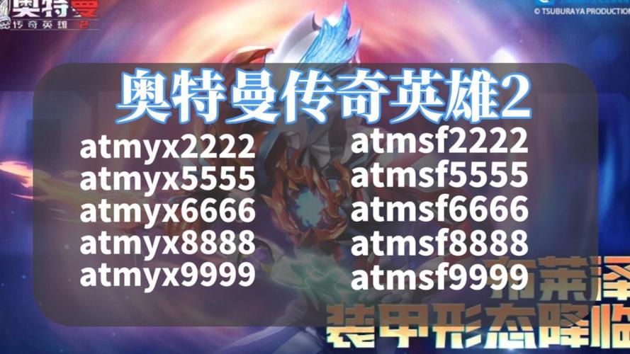 奥特曼传奇英雄无限钻石无限金币2023免登录兑换码