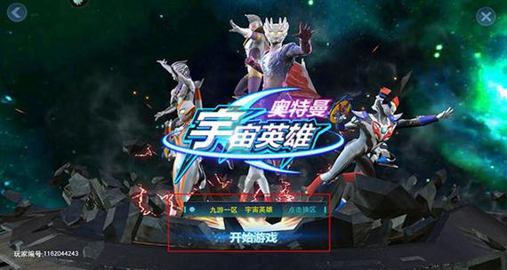 奥特曼宇宙英雄修改版mod提速版