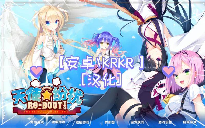 天使纷扰reboot冷狐版安装包g