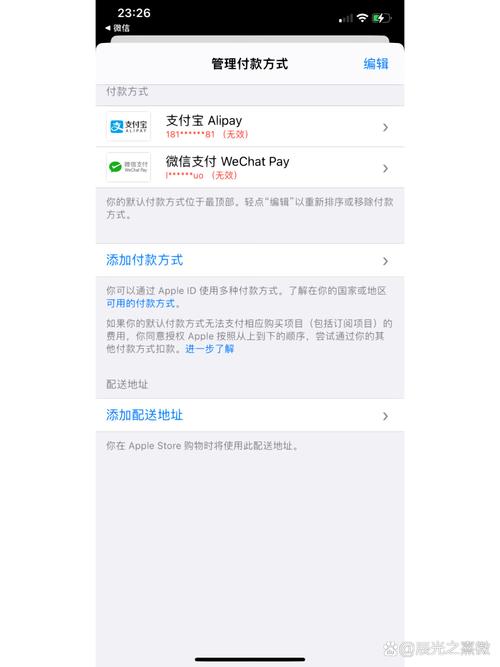 苹果显示付款方式无效