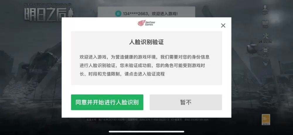 网易实名认证解除上限