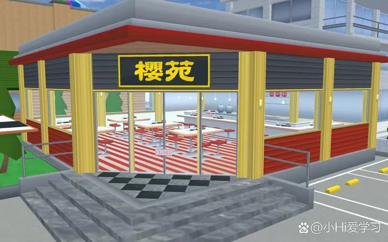 樱花校园模拟器更新建筑