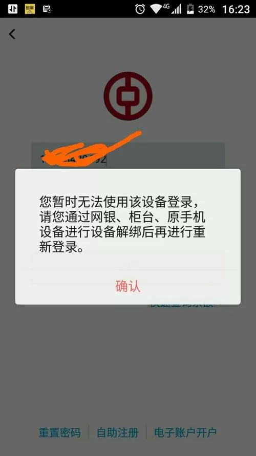 中国银行app用户安全工具不能执行