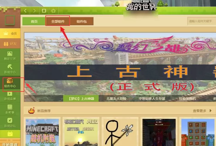 我的世界网易版怎么在服务器里加材质包