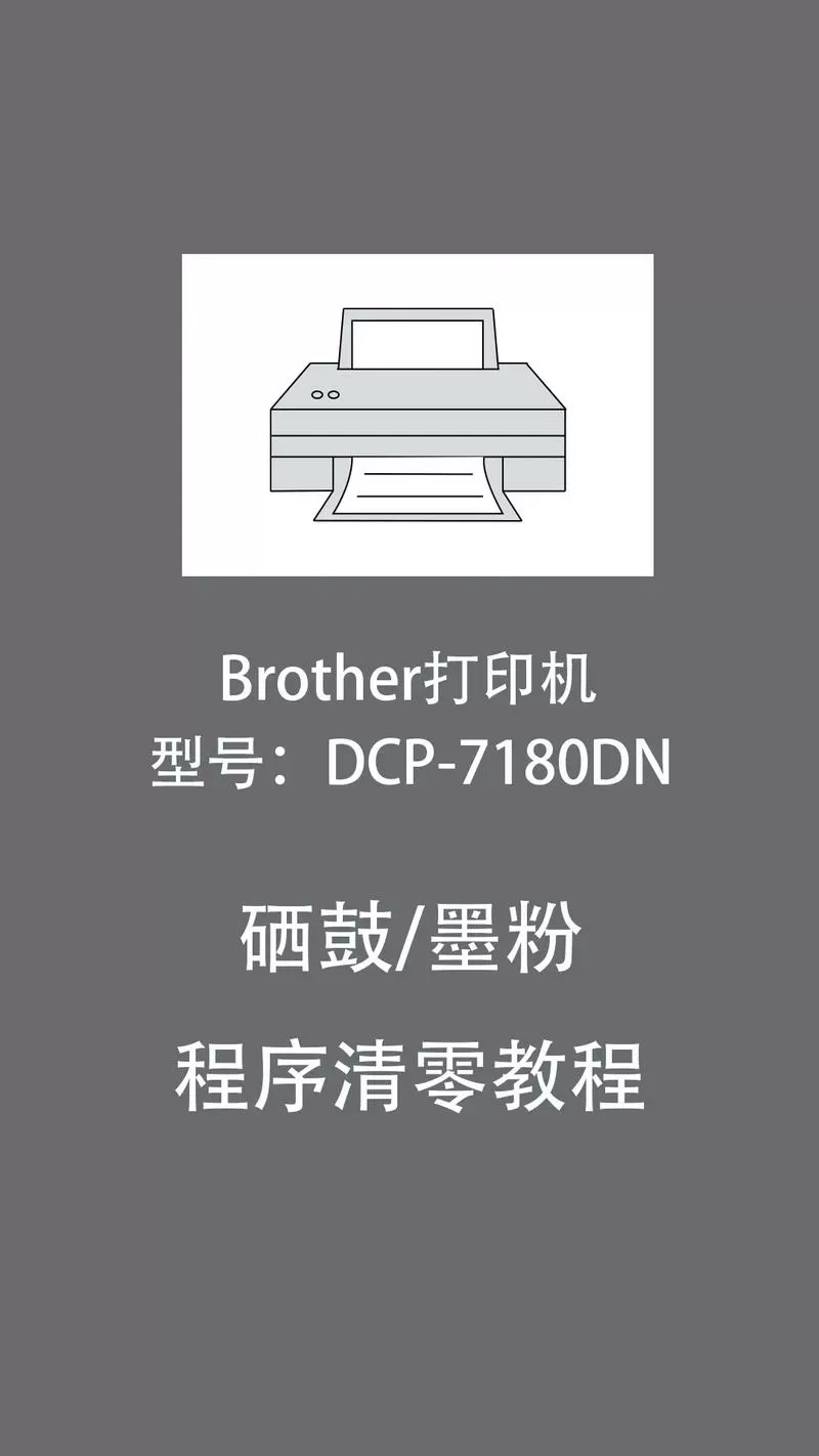 兄弟打印机换墨粉教程