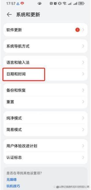 华为的时钟怎么设置成24小时制游戏截图