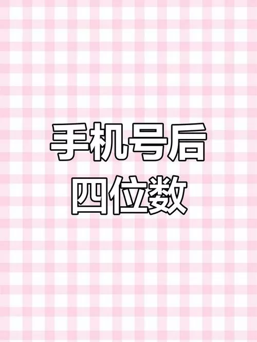 四位数万能验证码