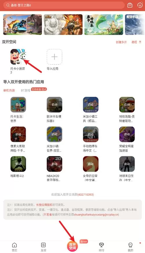 华为手机怎么下载虫虫助手