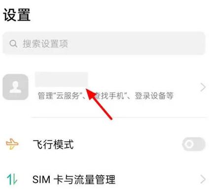 oppo手机云账号怎么解除