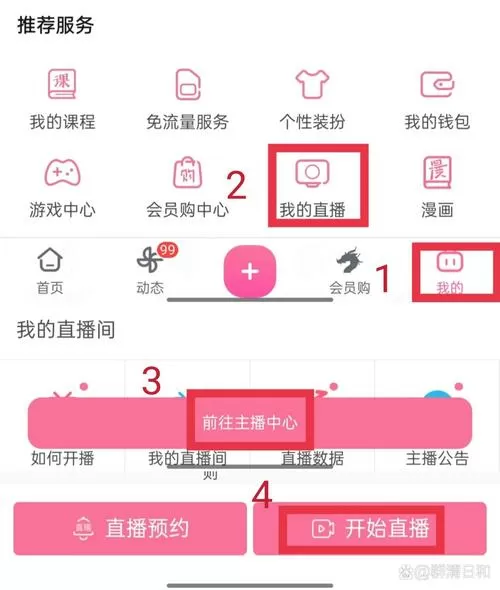 b站怎么直播缩略图