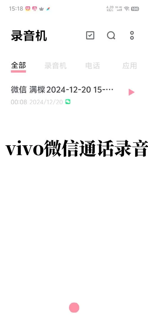 vivo手机怎么通话录音功能