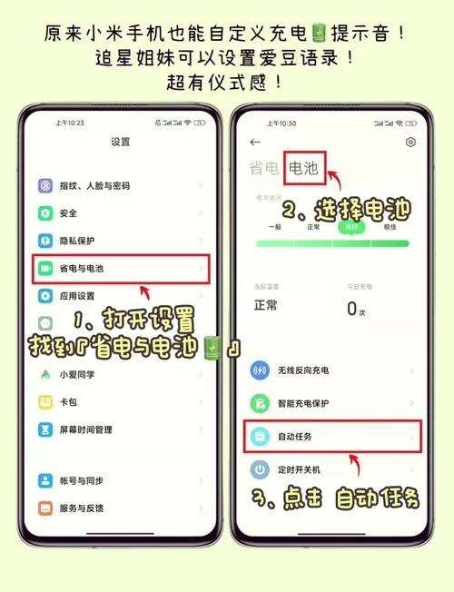 红米自定义充电提示音