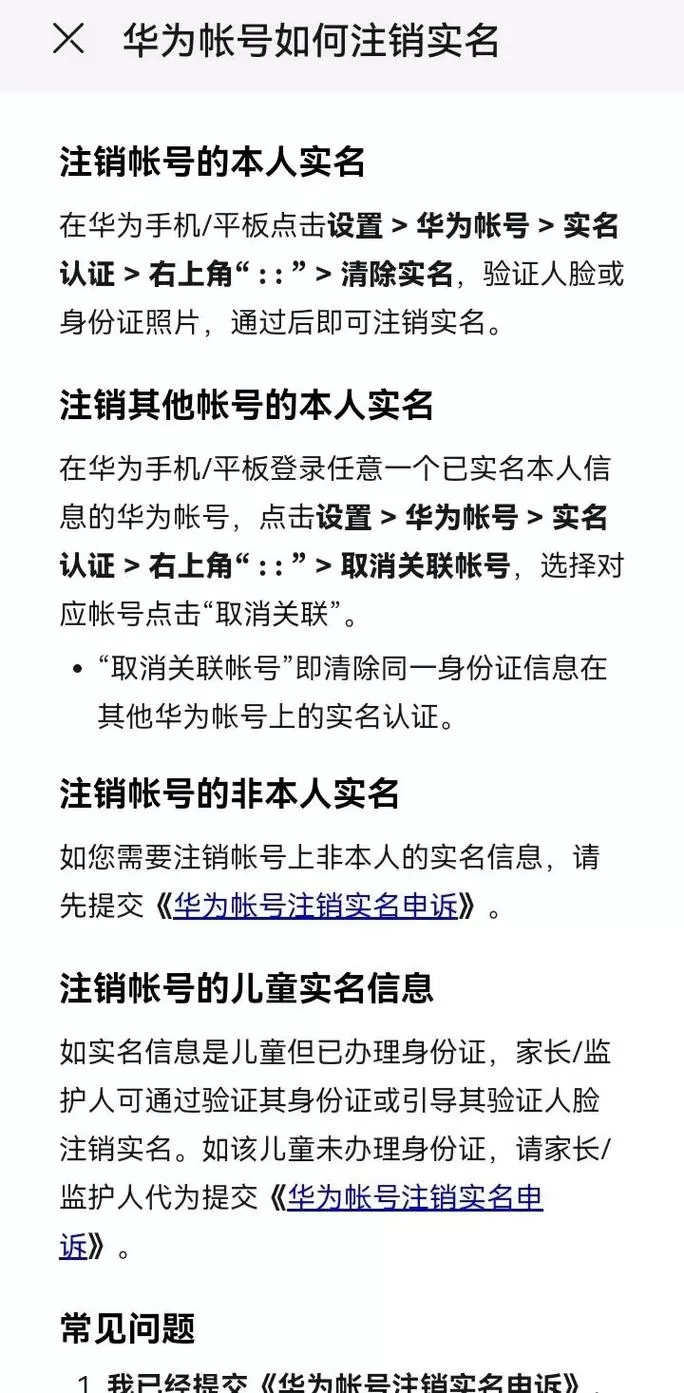 华为账号销户游戏还能登录吗