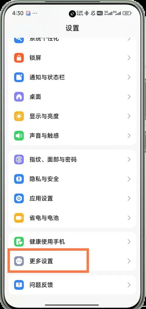 红米视频美颜功能在哪打开游戏截图