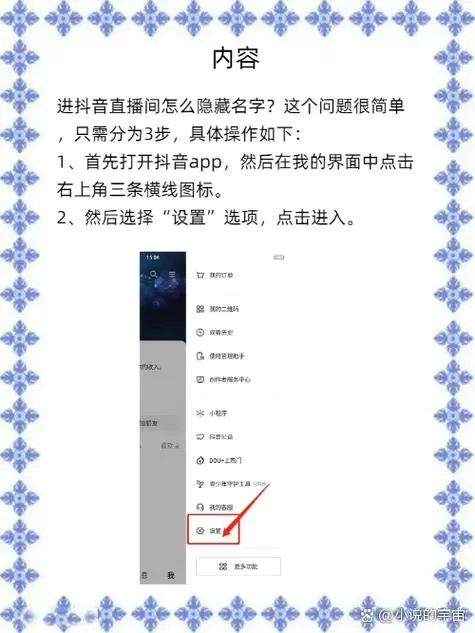 抖音直播间怎么解除隐藏观众名字