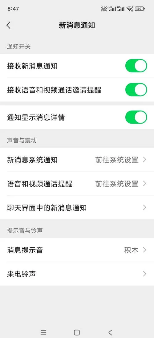 小米短信声音设置在哪里设置出来