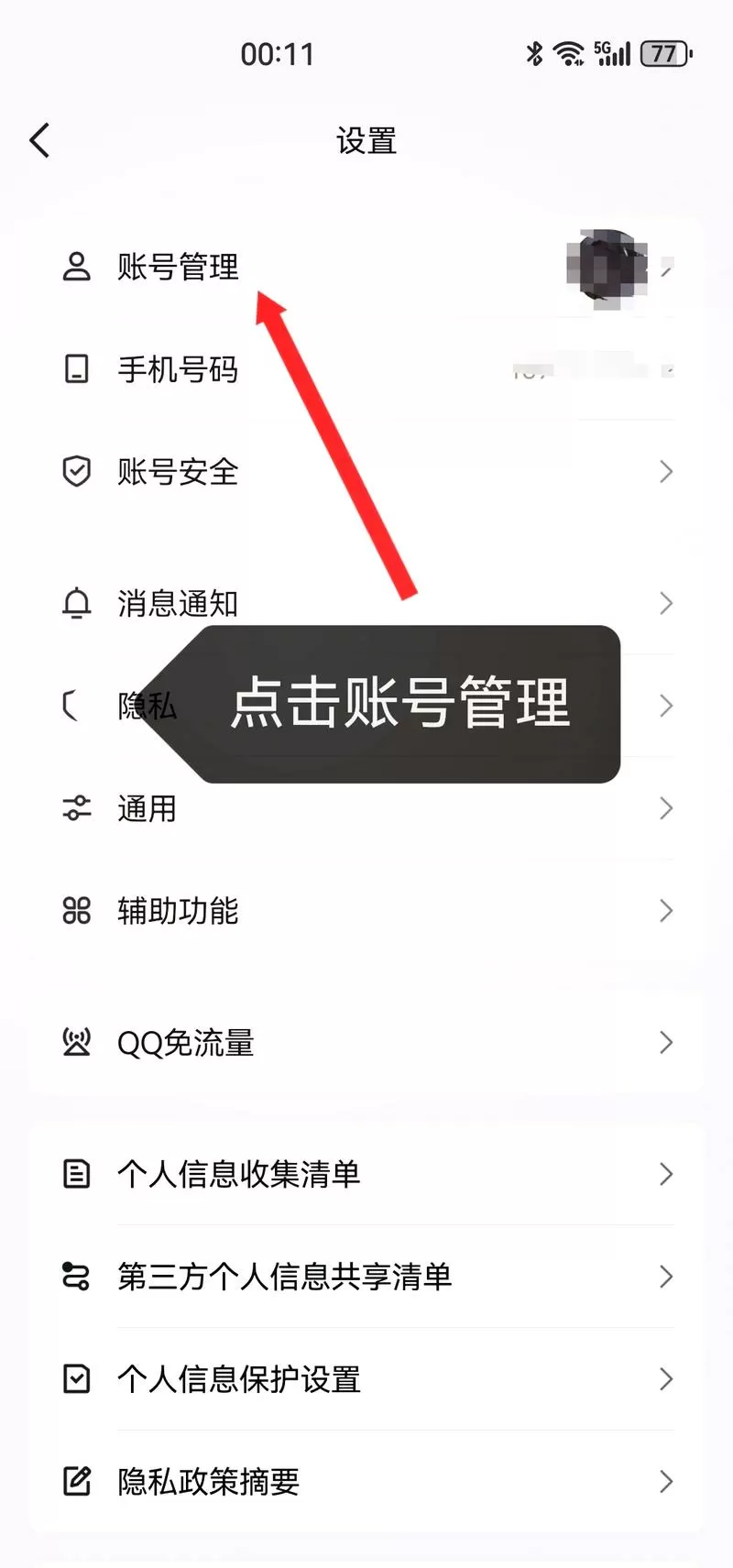qq解绑手机号为什么还要验证登录
