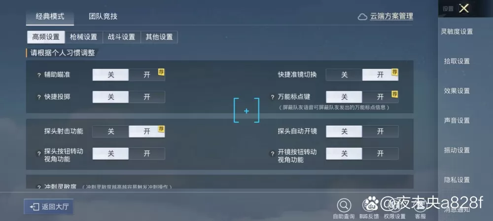 和平精英怎么突然不能旋转屏幕了