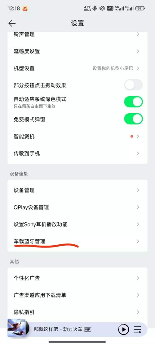 qq音乐车载蓝牙歌词怎么设置