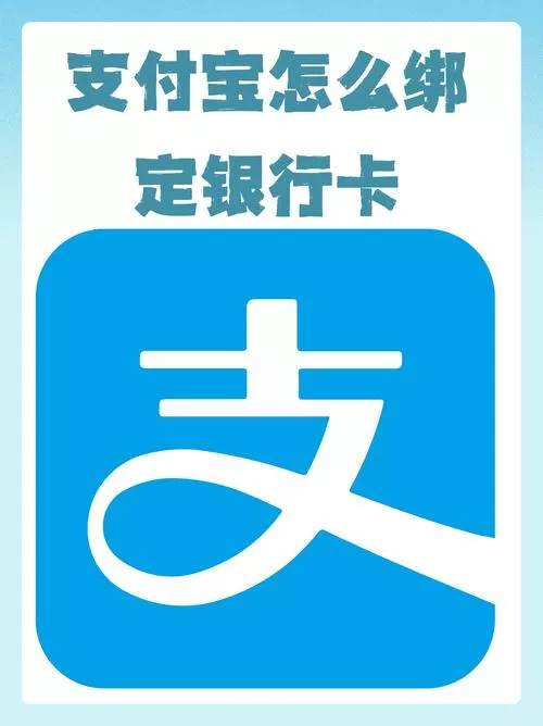 支付宝可以绑定亲人的银行卡号吗