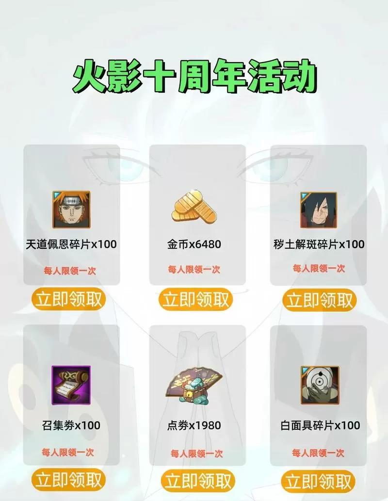火影兑换码2023永久使用游戏截图