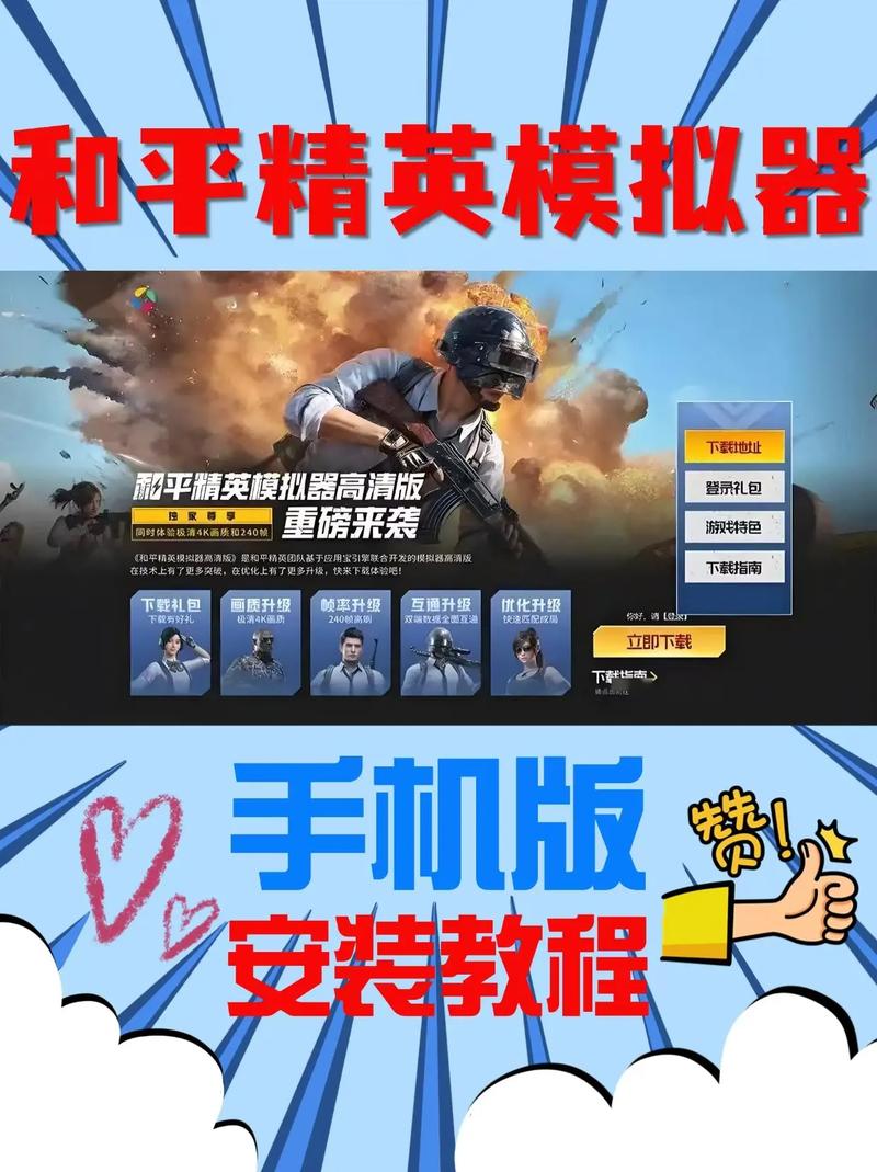 和平精英模拟器下载安装手机版黑科技