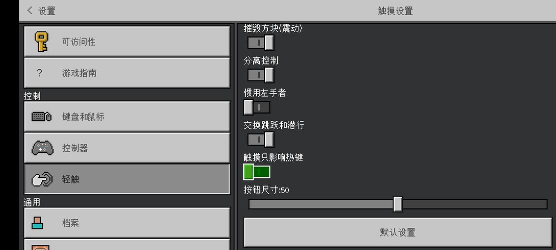 我的世界触摸只影响热键怎么用不用鼠标和键盘游戏截图