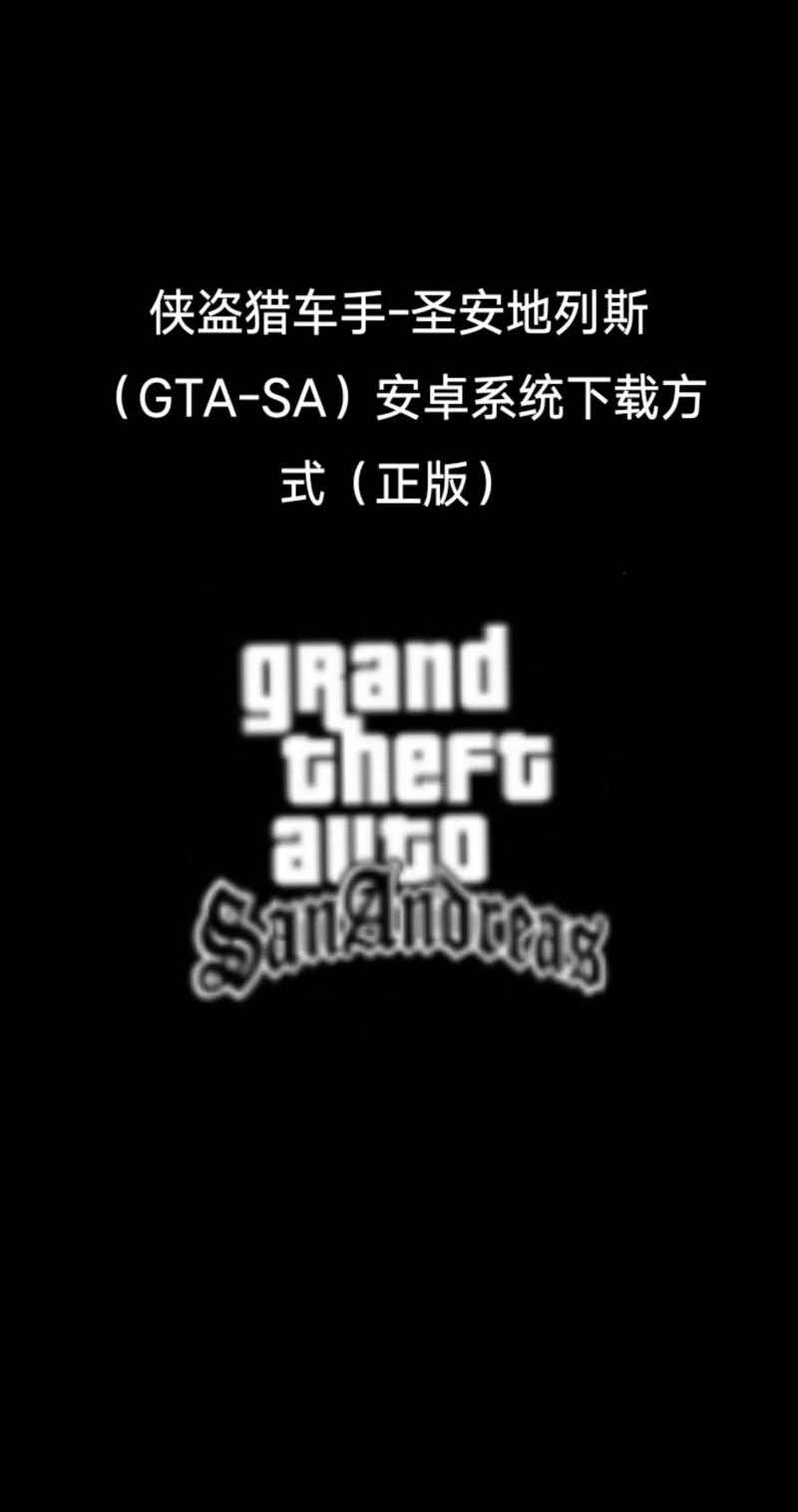 圣安地列斯作弊版下载中文