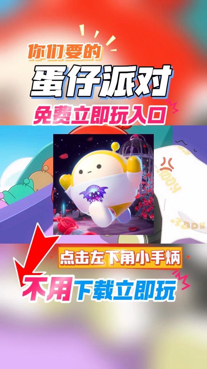 小白蛋仔派对辅助器游戏截图