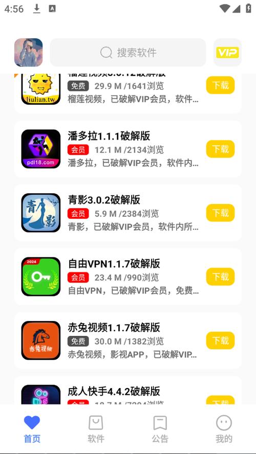 小马软件库闪退的解决方法