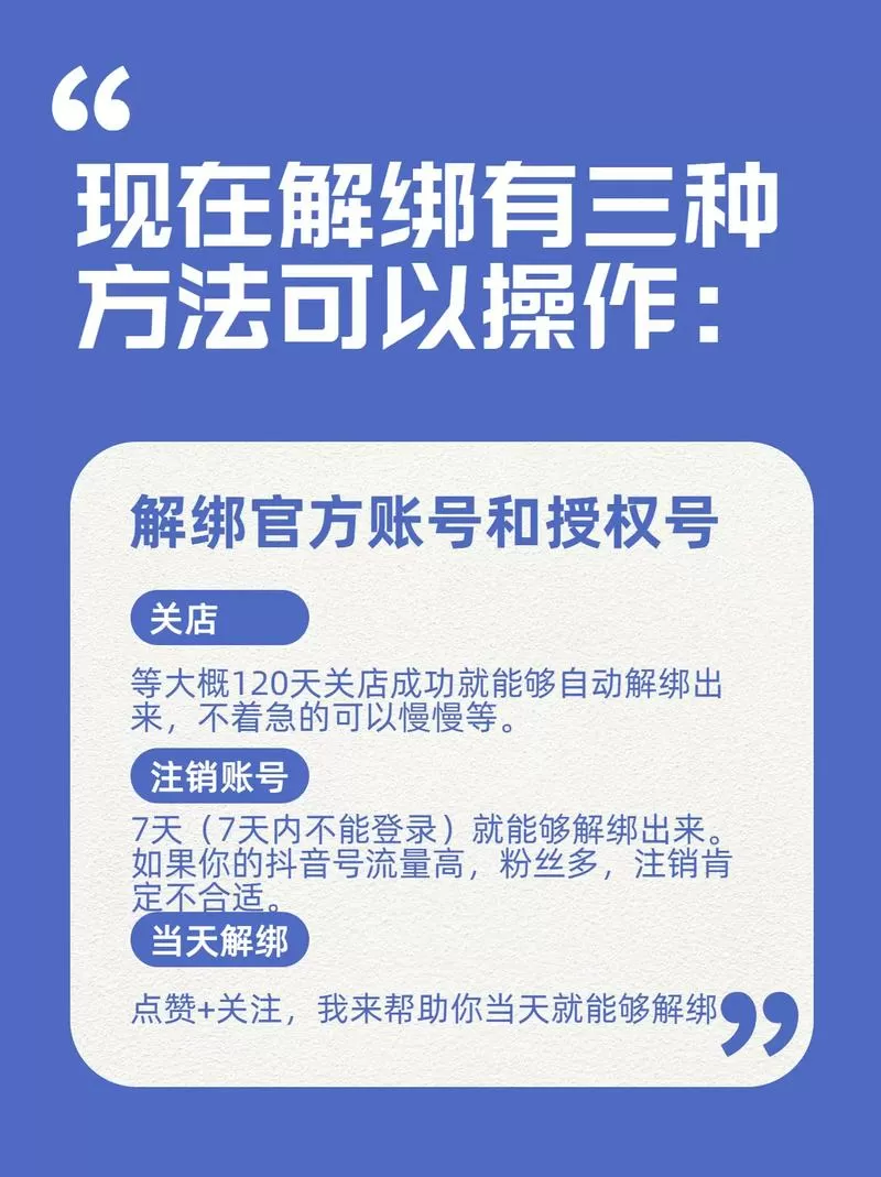 怎样解绑抖店的官方账号