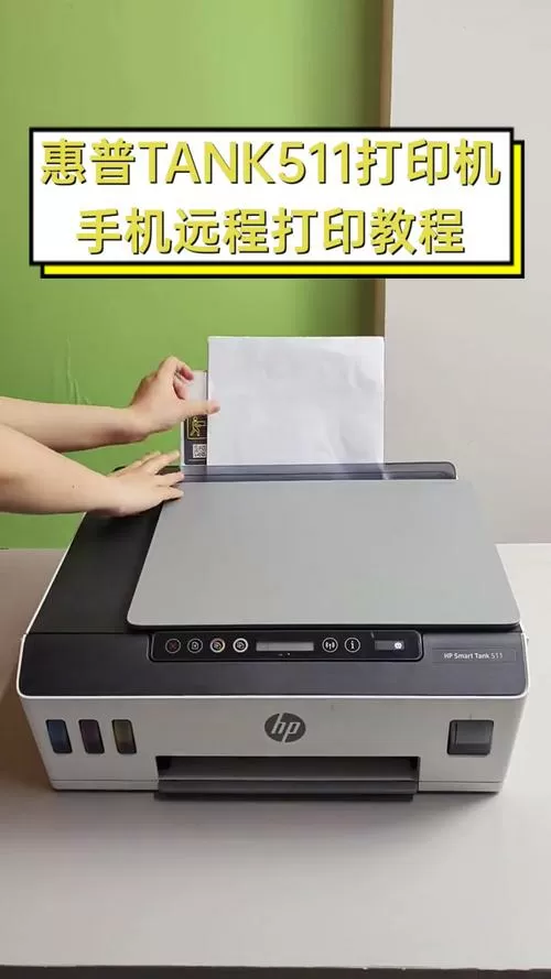 惠普打印机如何远程打印