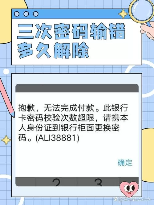 密码锁密码输错了要锁多久