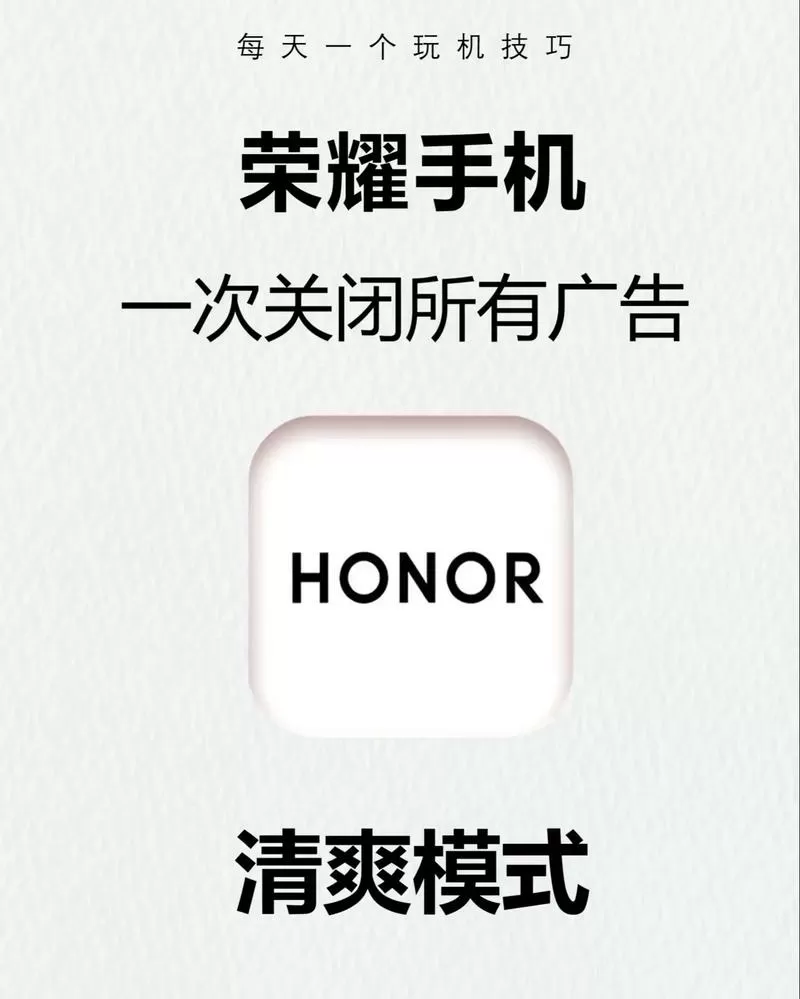 荣耀手机经常弹出广告怎么关闭