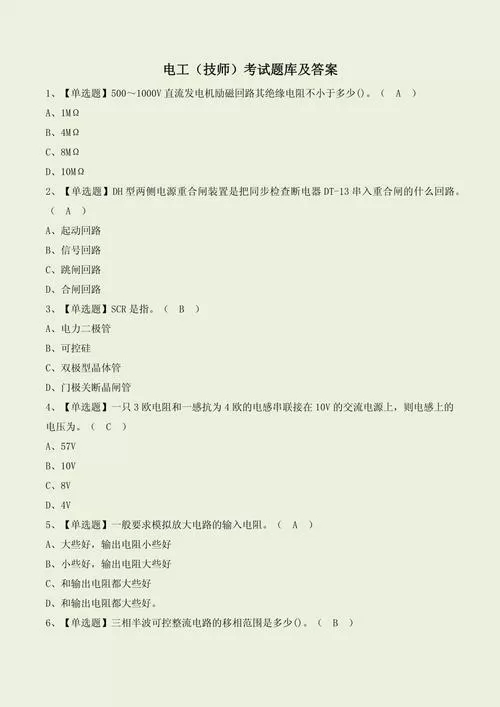 电工考试模拟100题及答案解析游戏截图
