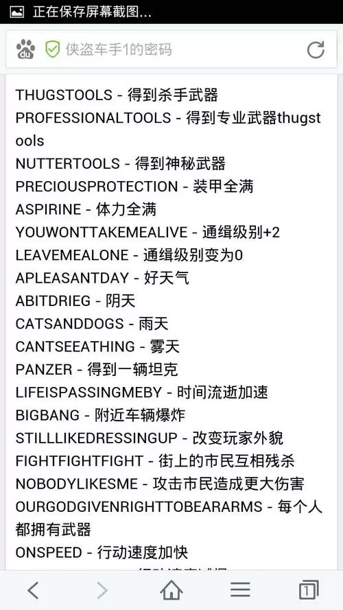 侠盗猎车手罪恶都市手游无限金钱作弊码
