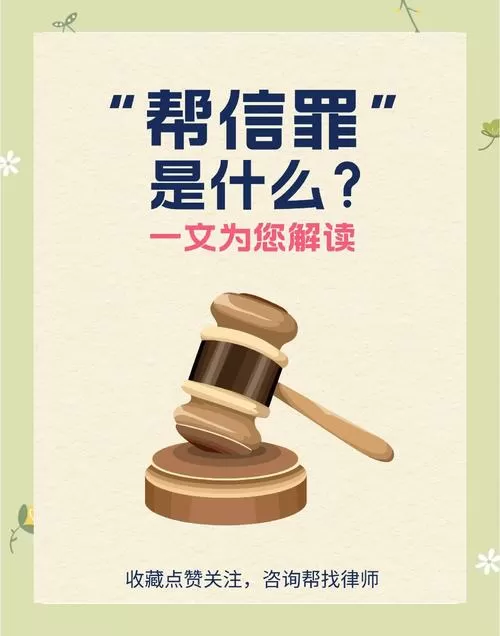帮信罪留不留案底