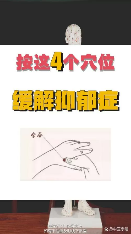 心情郁闷按摩什么部位