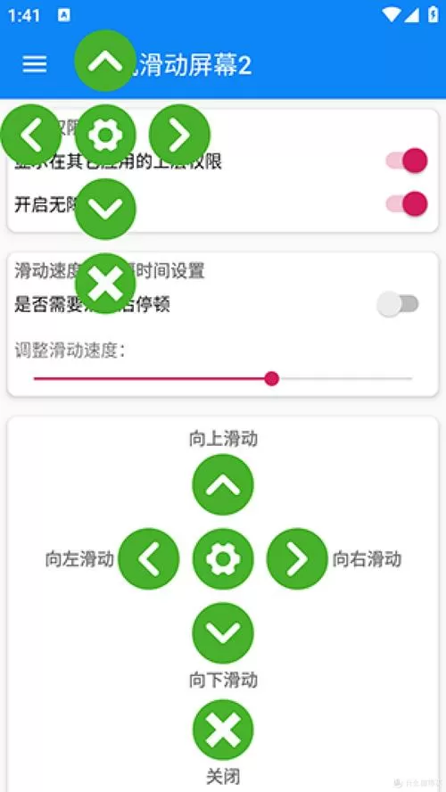 手机左右滑屏功能在哪里调