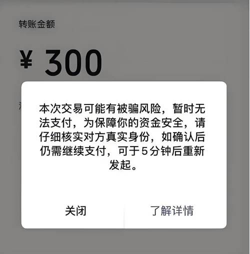 微信可疑交易第二天还能用吗
