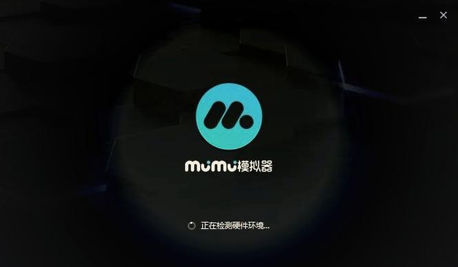 一台电脑双开mumu模拟器