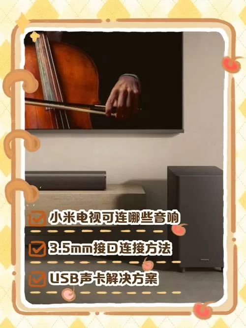小米电视怎么接音箱线怎么插