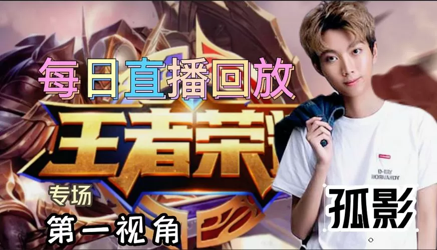 孤影在哪直播缩略图